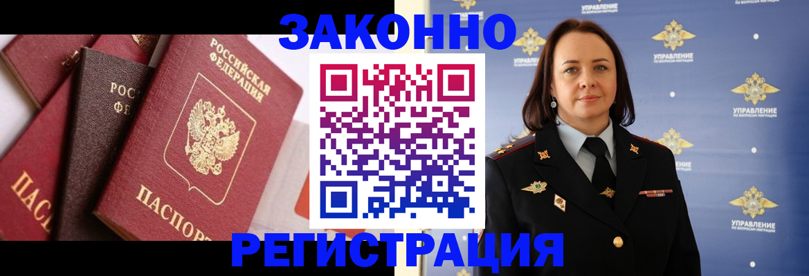 прописка в Новочебоксарске